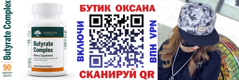 что такое Облучье Бутират Butirat