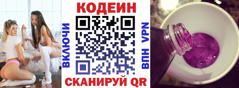 хочу   Облучье  Кодеин напиток Lean (лин) 